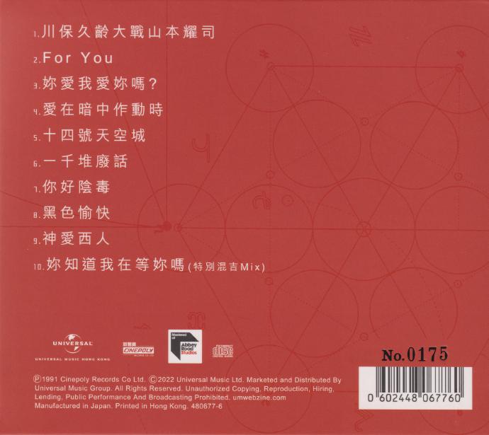 软硬天师《车欠石更》蜚声环球头版限量编号[低速原抓WAV+CUE]