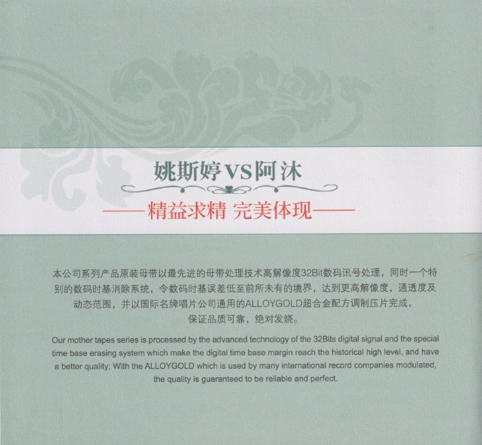 姚斯婷VS阿沐《对着唱3HQ》头版限量编号[低速原抓WAV+CUE]