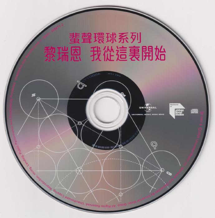 黎瑞恩《我从这里开始》2022蜚声环球头版限量编号[低速原抓WAV+CUE]