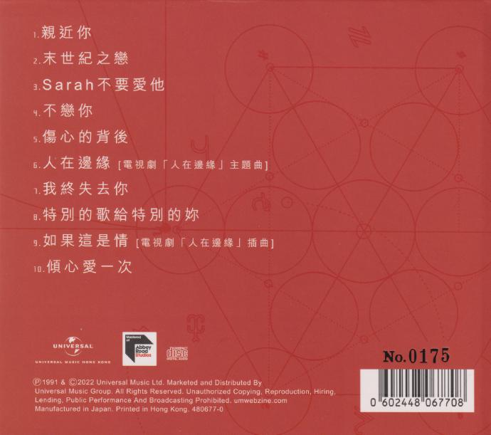 黎明《亲近你》2022蜚声环球头版限量编号[低速原抓WAV+CUE]
