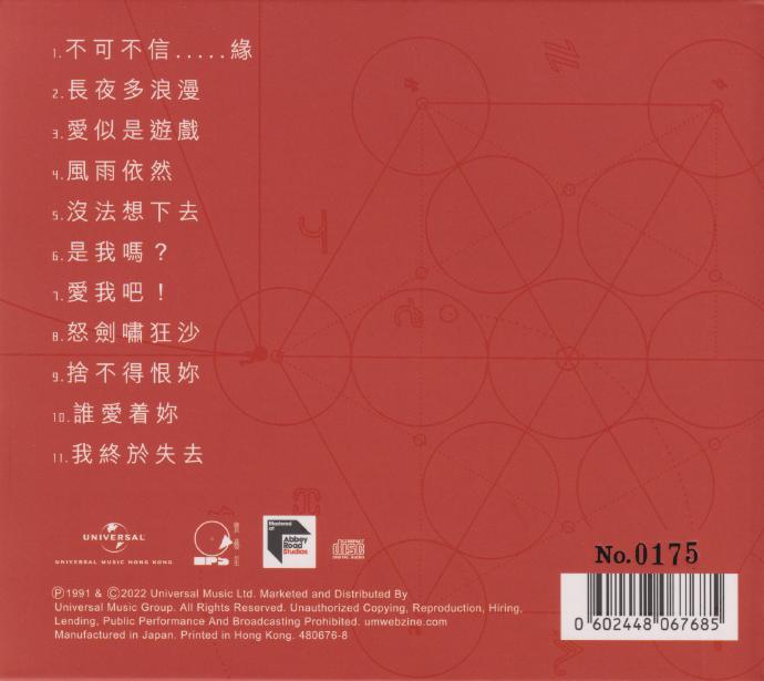刘德华《不可不信...缘》蜚声环球头版限量编号[低速原抓WAV+CUE]