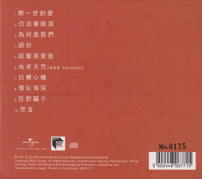 关淑怡《恋一世的爱》蜚声环球头版限量编号[低速原抓WAV+CUE]