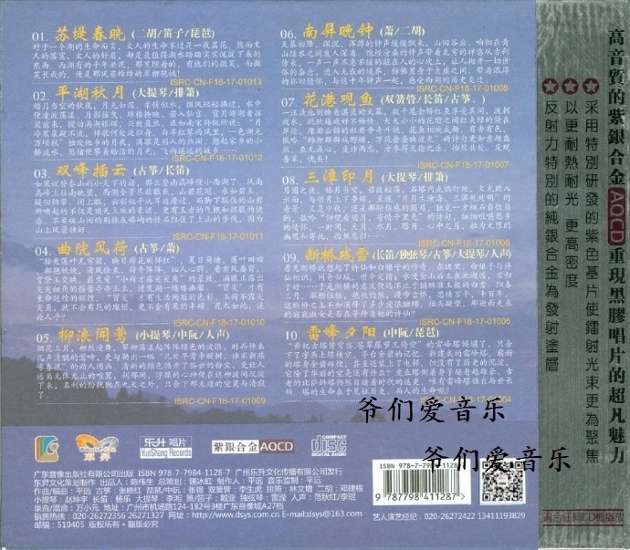 群星《情牵西子湖AQCD》2022[低速原抓WAV+CUE]