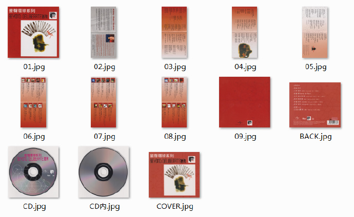 2022蜚声环球系列10CD(日本压碟)[WAV+CUE]