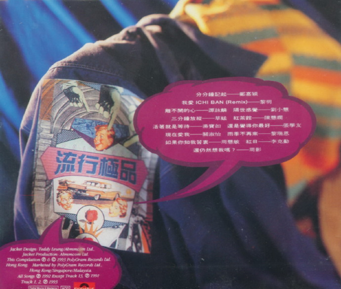 群星.1991-宝丽金流行极品6CD【宝丽金】【WAV+CUE】