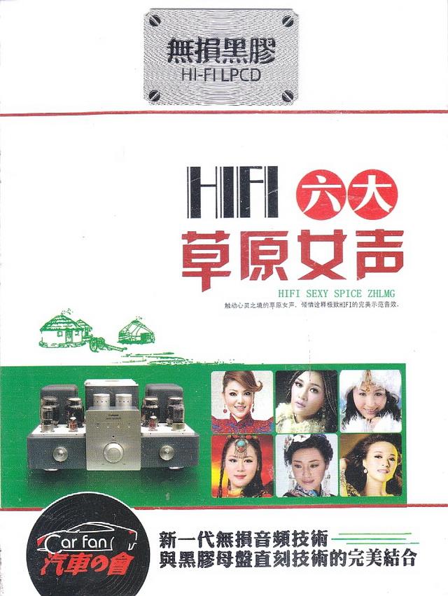 倾听发烧真声《HIFI六大草原女声》2CD[DTS][wav分轨]