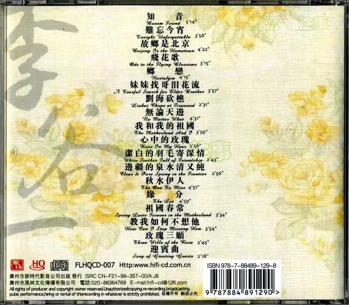 李谷一《世上最美丽的声音HQCD》[正版CD原抓WAV+CUE]