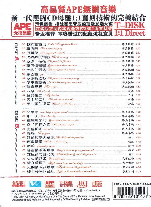 倾听发烧真声《HIFI六大草原女声》2CD[DTS][wav分轨]