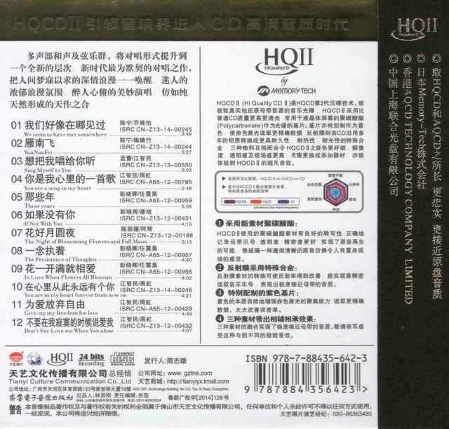 浪漫情歌对唱《情有独钟HQCD》DTS-WAV.