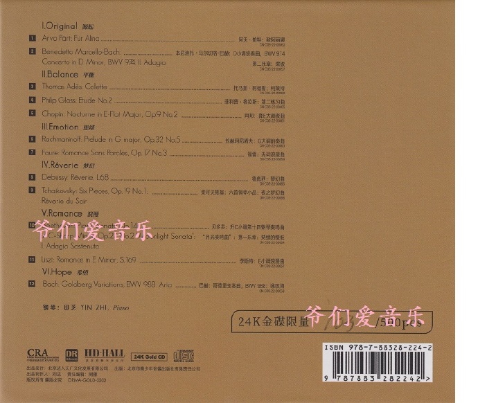 达人艺典《秘境·印芝钢琴独奏辑》头版限量编号24K金碟[低速原抓WAV+CUE]