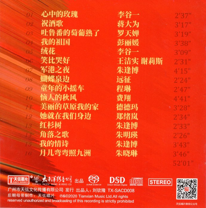 天弦唱片群星-太平洋一人一首成名曲+经典年代+光辉岁月3CD[SACD-ISO]