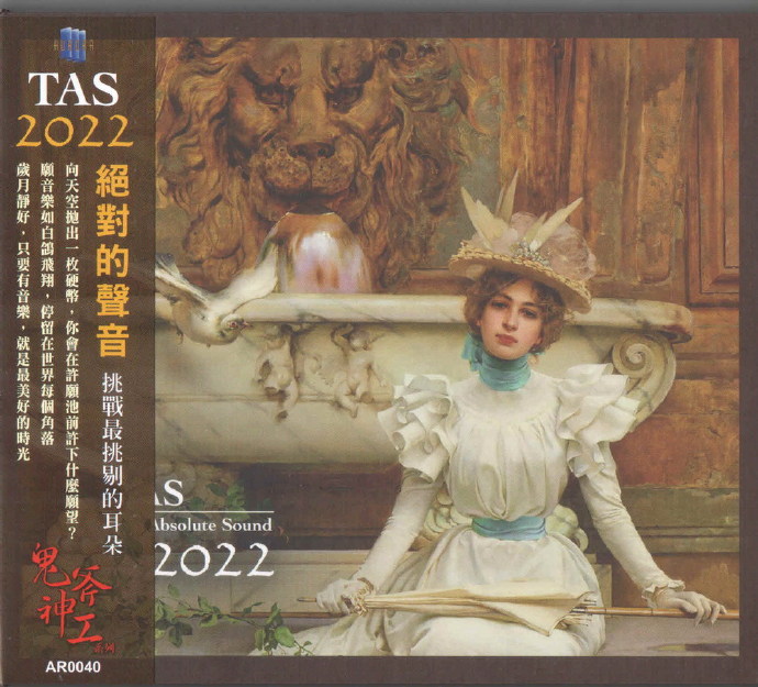 TAS绝对的声音2022《TheAbsoluteSound2022》WAV+CUE