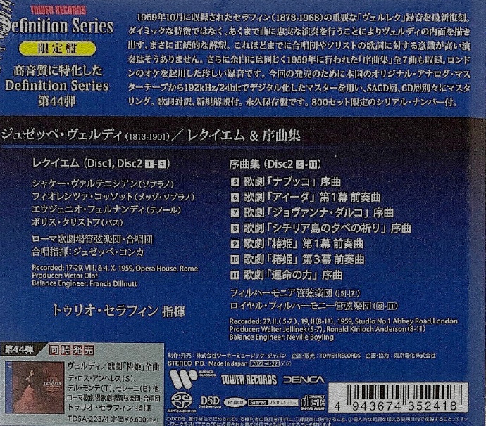 TDSA-221-222威尔第：安魂曲序曲集塞拉芬2022限量8002SACD-ISO