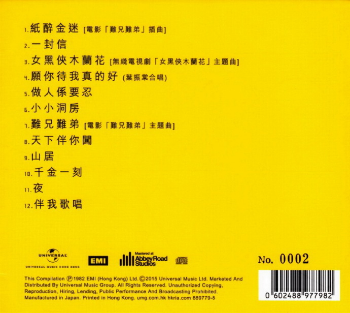 叶振棠[叶振棠精选(第二辑)+双叶笑傲江湖]蜚声百代系列](日本压片)WAV+CUE