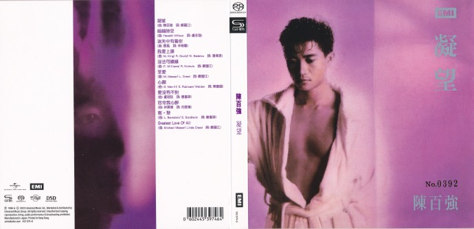 2022年陈百强8CD录音巨著SHM-SACD日本压制限量发行SACD-iso