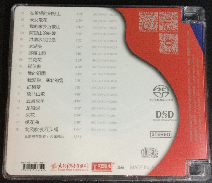 [天弦唱片]群星《永恒金曲系列在希望的田野上(限量编号版)》SACD-ISO