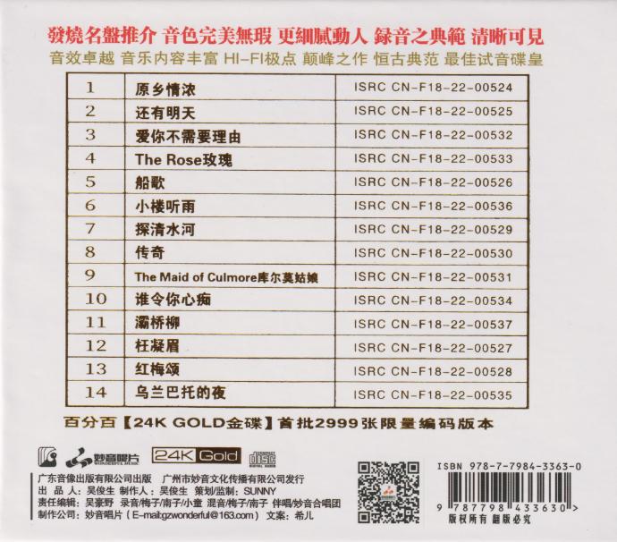 妙音唱片《绝对发烧24》2022年8月头版限量编号24K金碟[低速原抓WAV+CUE]