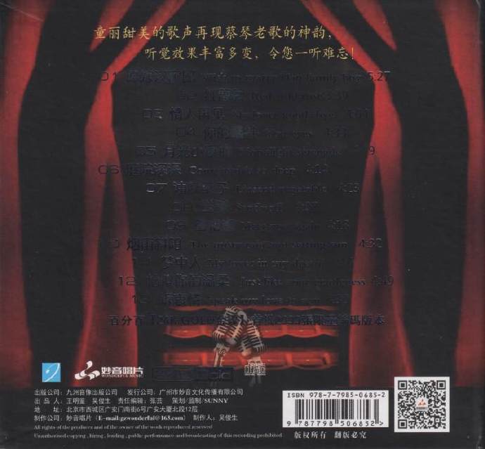 童丽《独家爱唱7》头版限量编号24K金碟[低速原抓WAV+CUE]