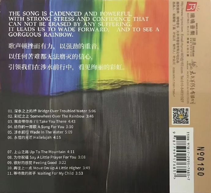 群星《雨中的彩虹限量版HQ》2022[低速原抓WAV+CUE]