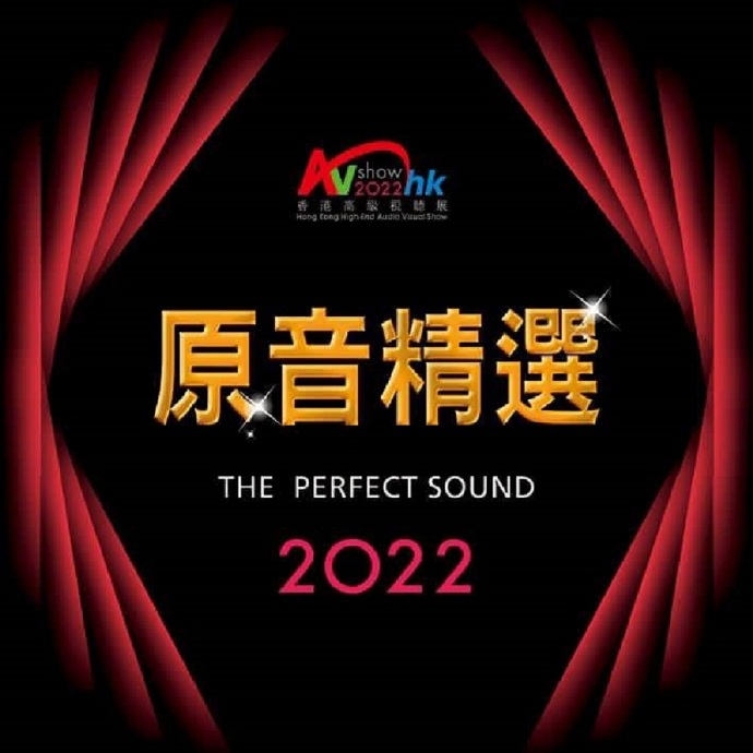 香港高级视听展2022原音精选SACD.iso
