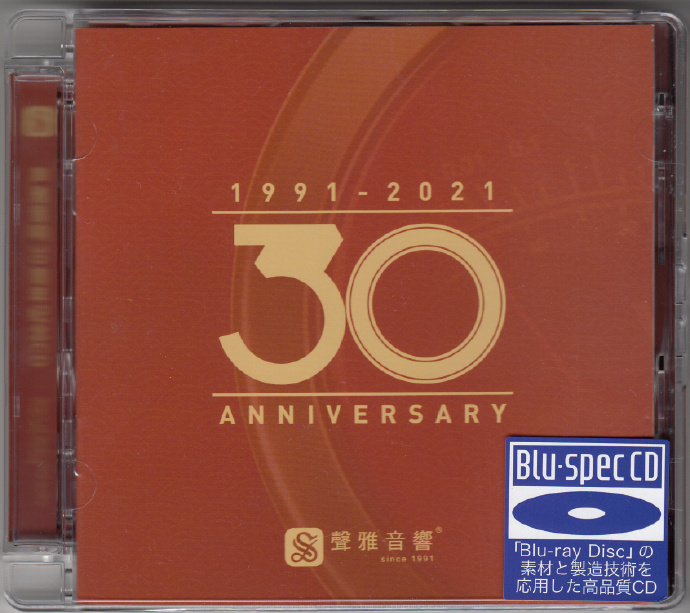 群星-声雅音响30周年碟BSCD限量版2021[FLAC]