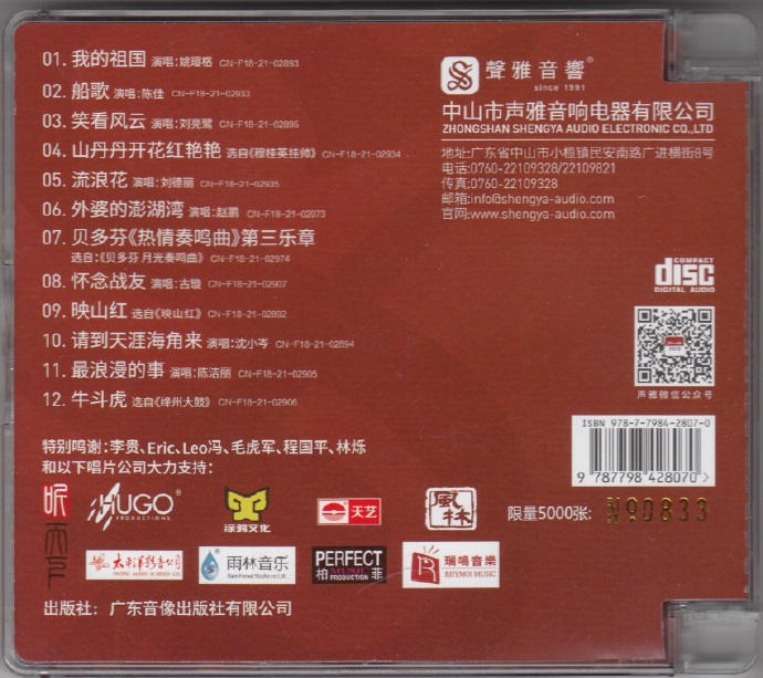 群星-声雅音响30周年碟BSCD限量版2021[FLAC]