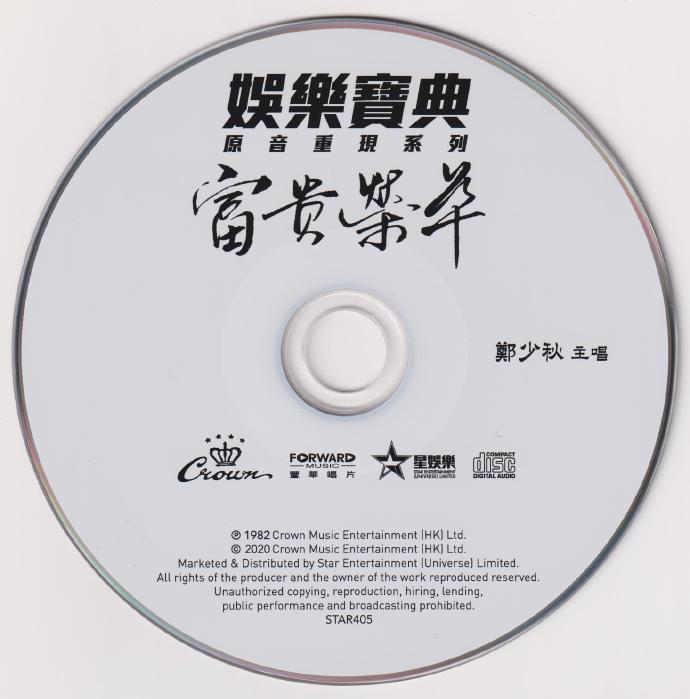 郑少秋《富贵荣华》娱乐宝典原音重现系列[低速原抓WAV+CUE].