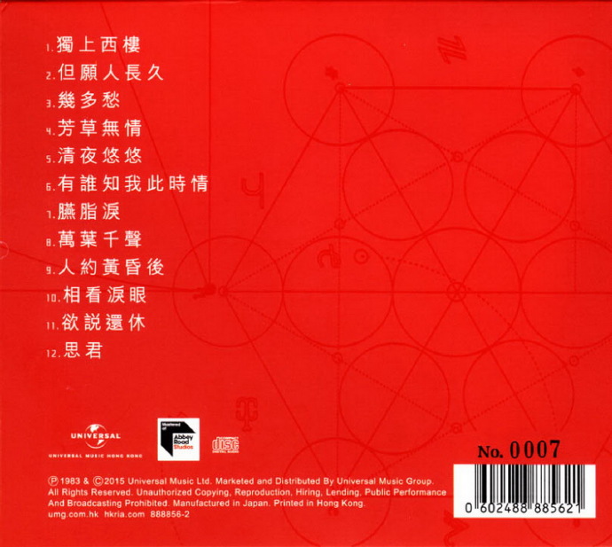 邓丽君2015-淡淡幽情[蜚声环球系列限量版]（日本压碟）2022WAV+CUE