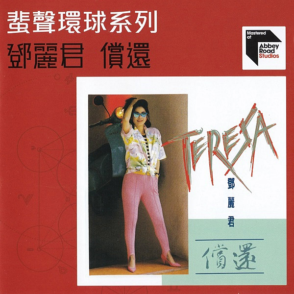 邓丽君2015-淡淡幽情[蜚声环球系列限量版]（日本压碟）2022WAV+CUE