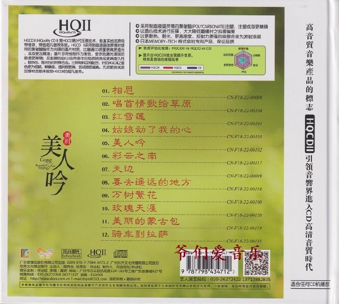 龚玥《美人吟HQ》2022头版限量编号[低速原抓WAV+CUE]