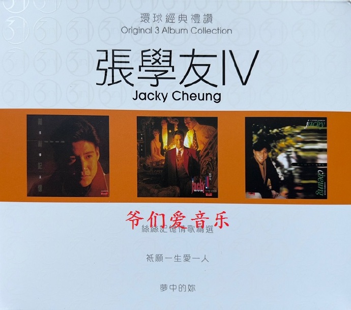 张学友2022《环球经典礼讚》3CD[正版原抓WA分轨]