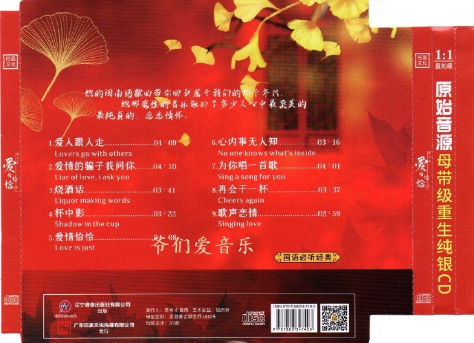 陈小云《爱情恰恰[纯银1比1直刻CD]》2022[正版原抓WAV+CUE]百度-城通