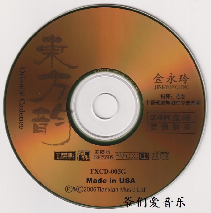 金永玲《东方韵》美版24K金碟[低速原抓WAV+CUE]
