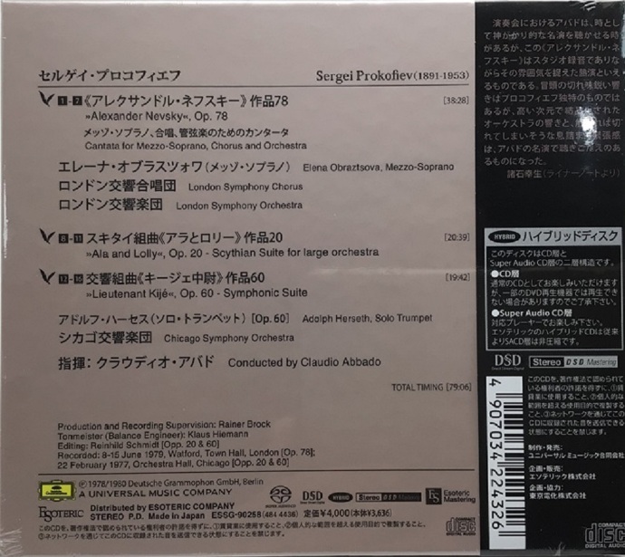 ESSG-90258阿巴多普罗科菲耶夫亚历山大涅夫斯基2022SACD-ISO
