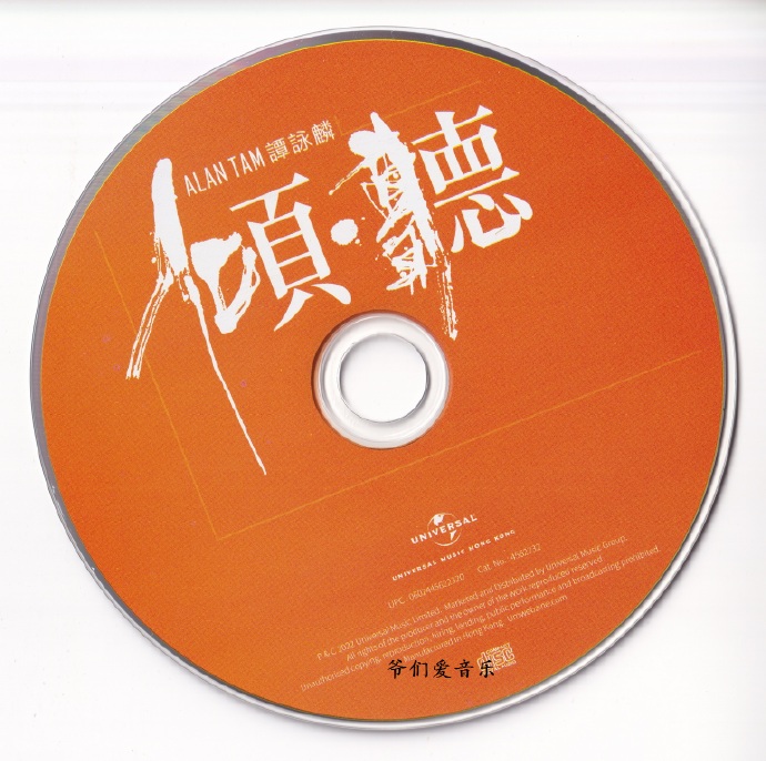 谭咏麟《倾·听》2022改编歌曲[低速原抓WAV+CUE]