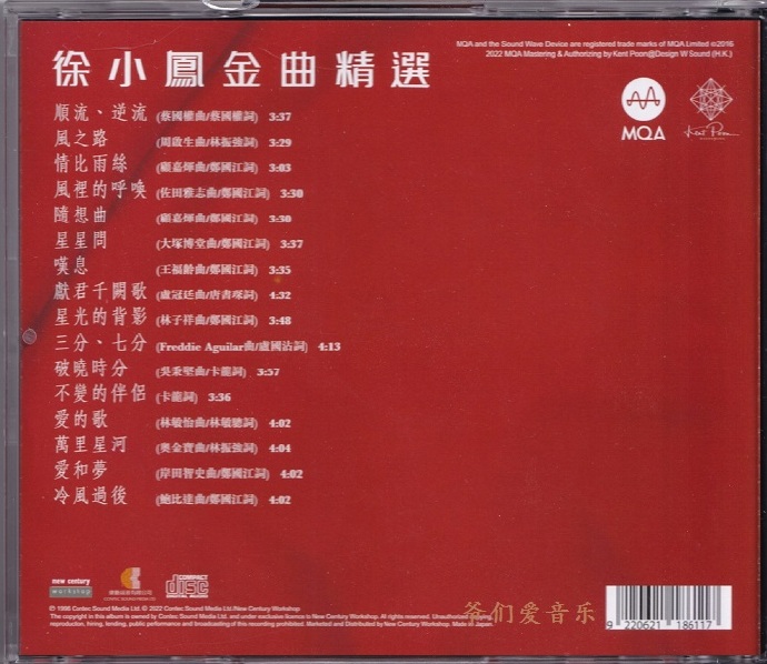 徐小鳳《金曲精選MQACD》2022[正版低速原抓WAV+CUE]