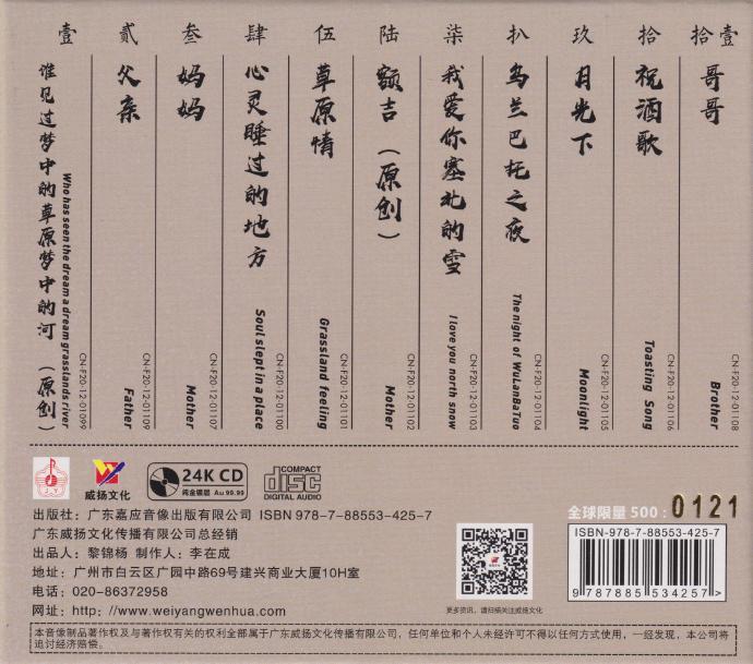 降央卓玛《天下醉美女中音》2022头版限量编号24K金碟[低速原抓WAV+CUE]