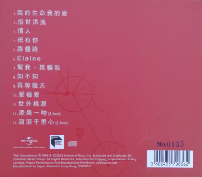 谭咏麟-我的生命我的爱（2022蜚声环球系列）【WAV+CUE】+57CD