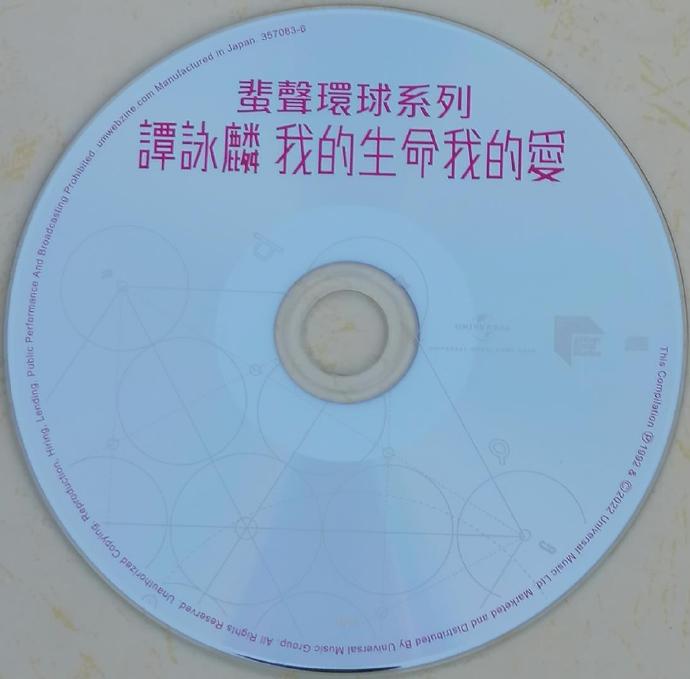 谭咏麟-我的生命我的爱（2022蜚声环球系列）【WAV+CUE】+57CD