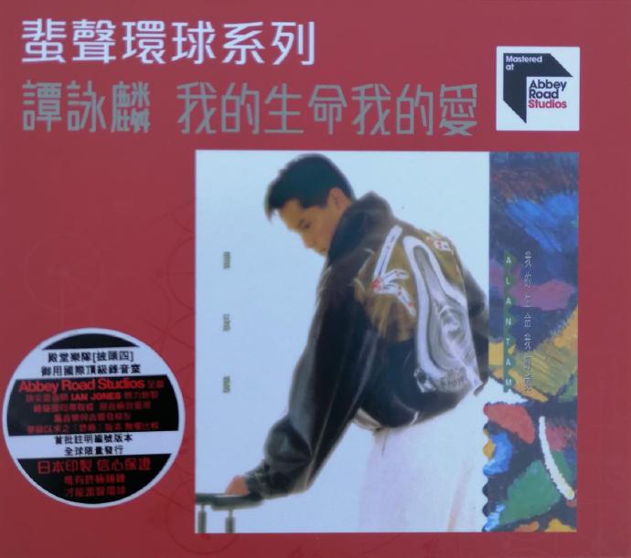 谭咏麟-我的生命我的爱（2022蜚声环球系列）【WAV+CUE】+57CD