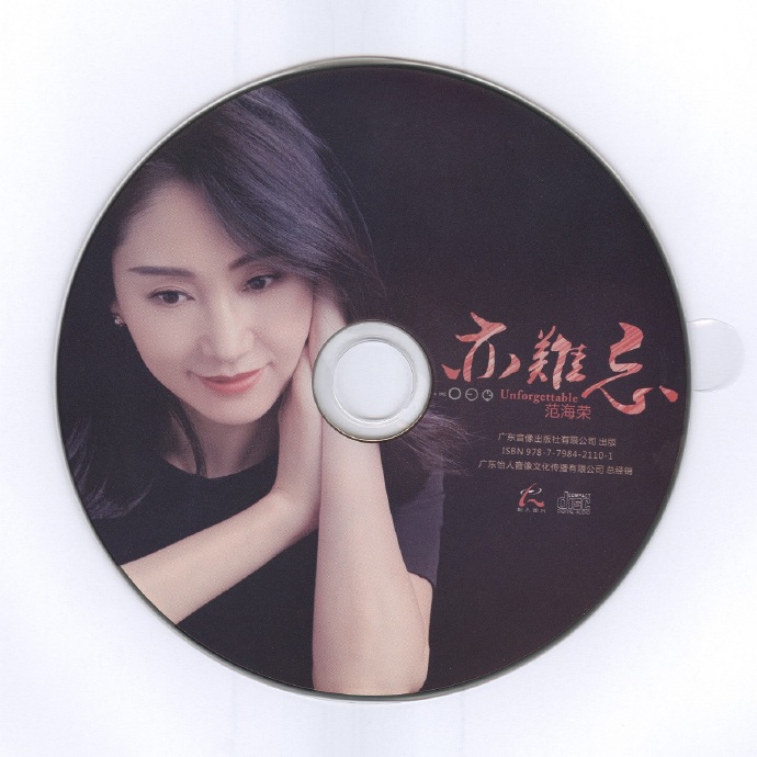范海荣《亦难忘》2022正版原抓WAV+CUE