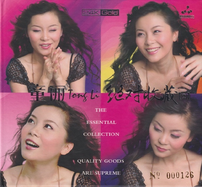 童丽《绝对收藏·贩头版限量编号24K金碟[MP3低速原抓WAV+CUE]