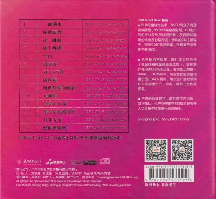 童丽《绝对收藏·贩头版限量编号24K金碟[MP3低速原抓WAV+CUE]