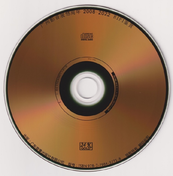广州影音展15周年《HIFI鉴赏》2022.7头版限量24K金碟[MP3/低速原抓WAV+CUE]