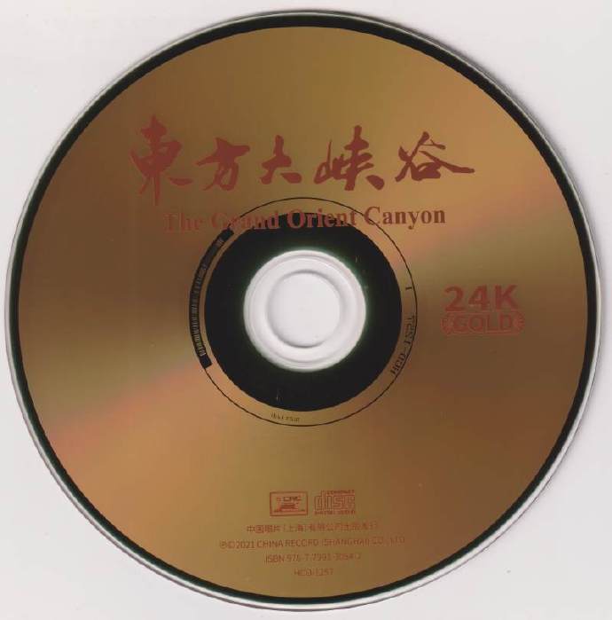 杜聪《东方大峡谷》2022头版限量编号24K金碟[正版原抓WAV+CUE]