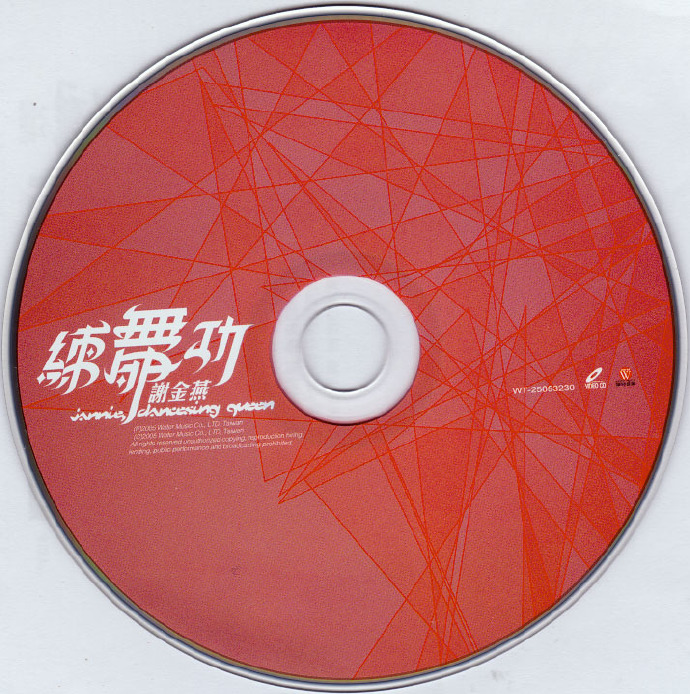 谢金燕2005-练舞功[台湾][WAV整轨]