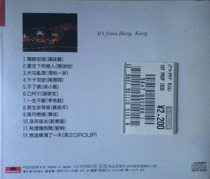 宝丽金群星.1990-ITS.FROM.HONGKONG【宝丽金】【WAVCUE】