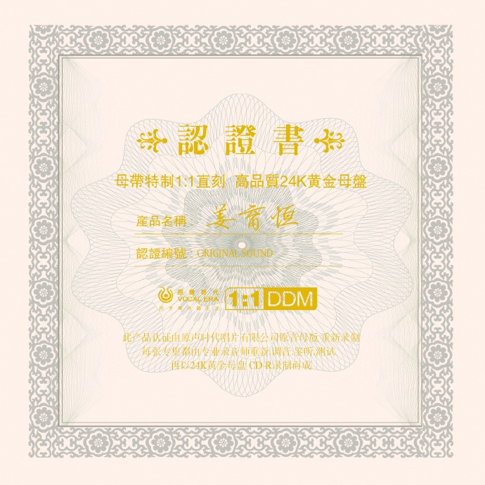 姜育恒追梦人经典合辑DDM24K黄金母盘直刻CD[正版CD低速原抓WAV+CUE]