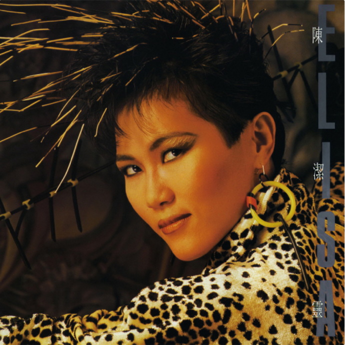 陈洁灵.1985-再见SAYONARA【华星】【WAV+CUE】