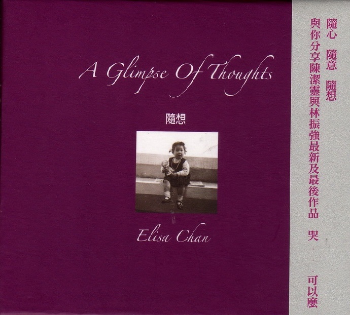陈洁灵.2006-AGLIMPSEOFTHOUGHTS随想2CD【新世纪】【WAVCUE】